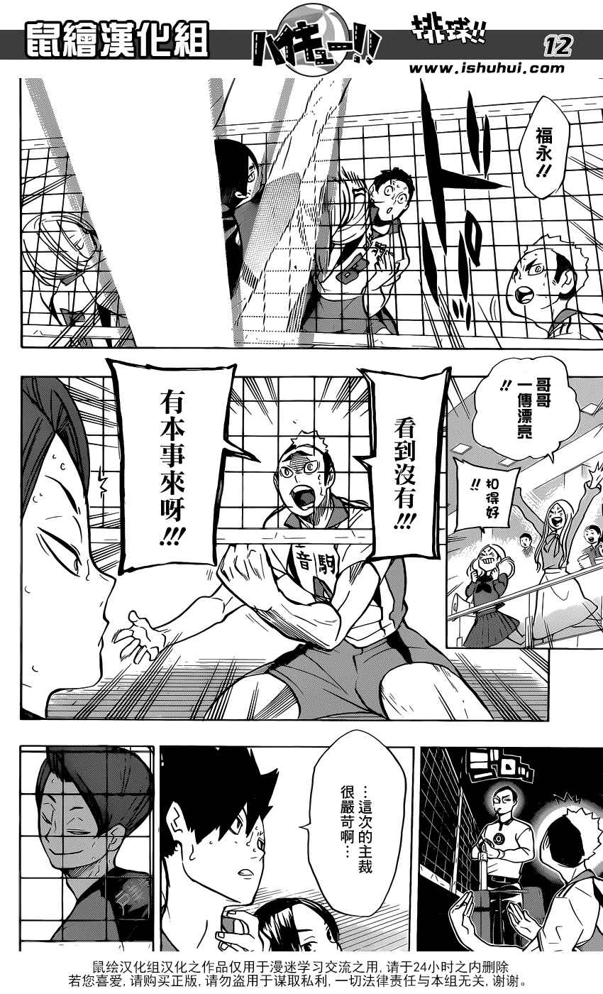 《排球少年!!》漫画最新章节第197话免费下拉式在线观看章节第【13】张图片