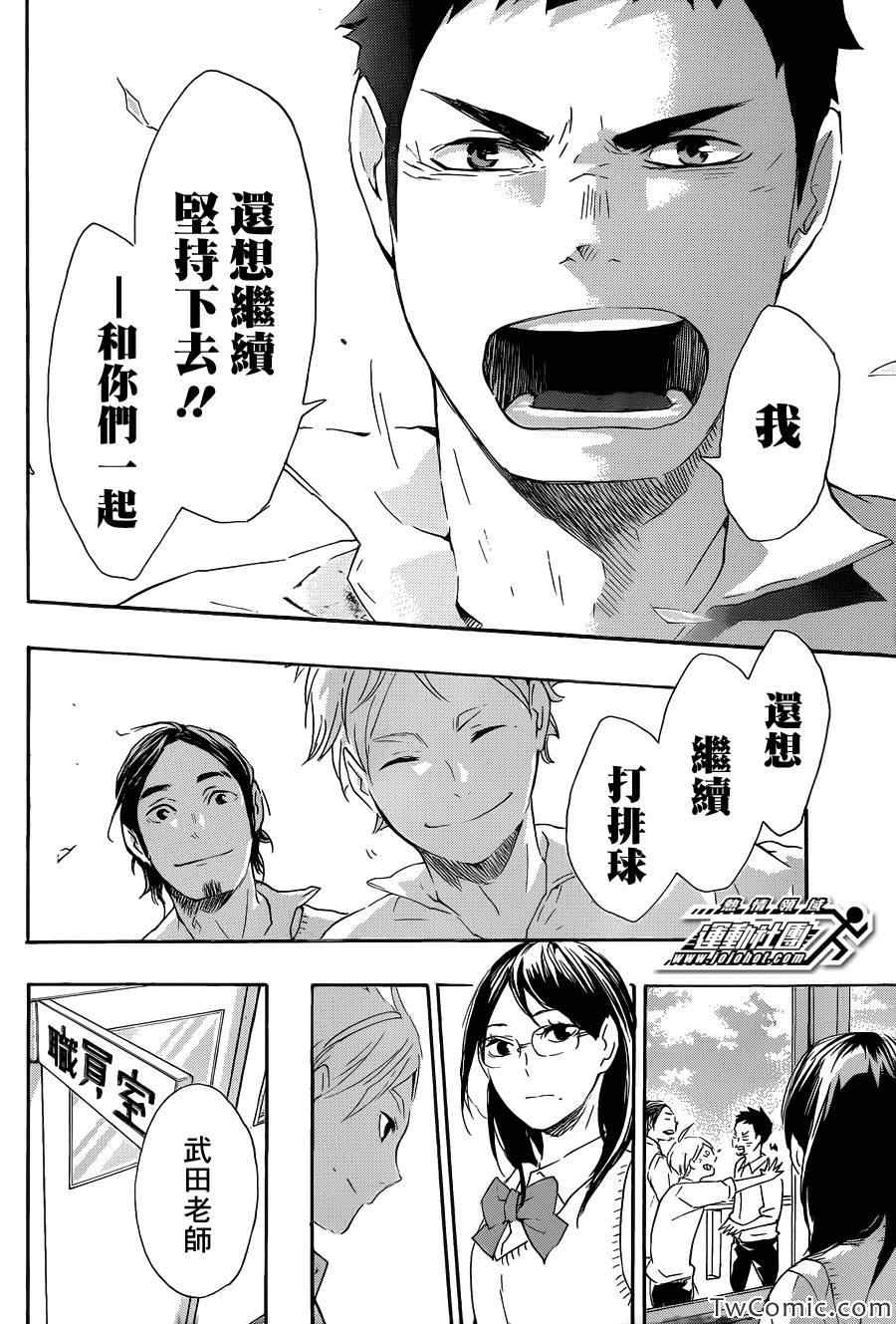 《排球少年!!》漫画最新章节第70话免费下拉式在线观看章节第【8】张图片