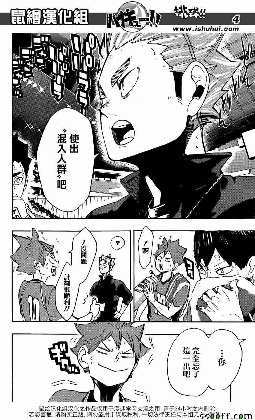 《排球少年!!》漫画最新章节第258话免费下拉式在线观看章节第【4】张图片