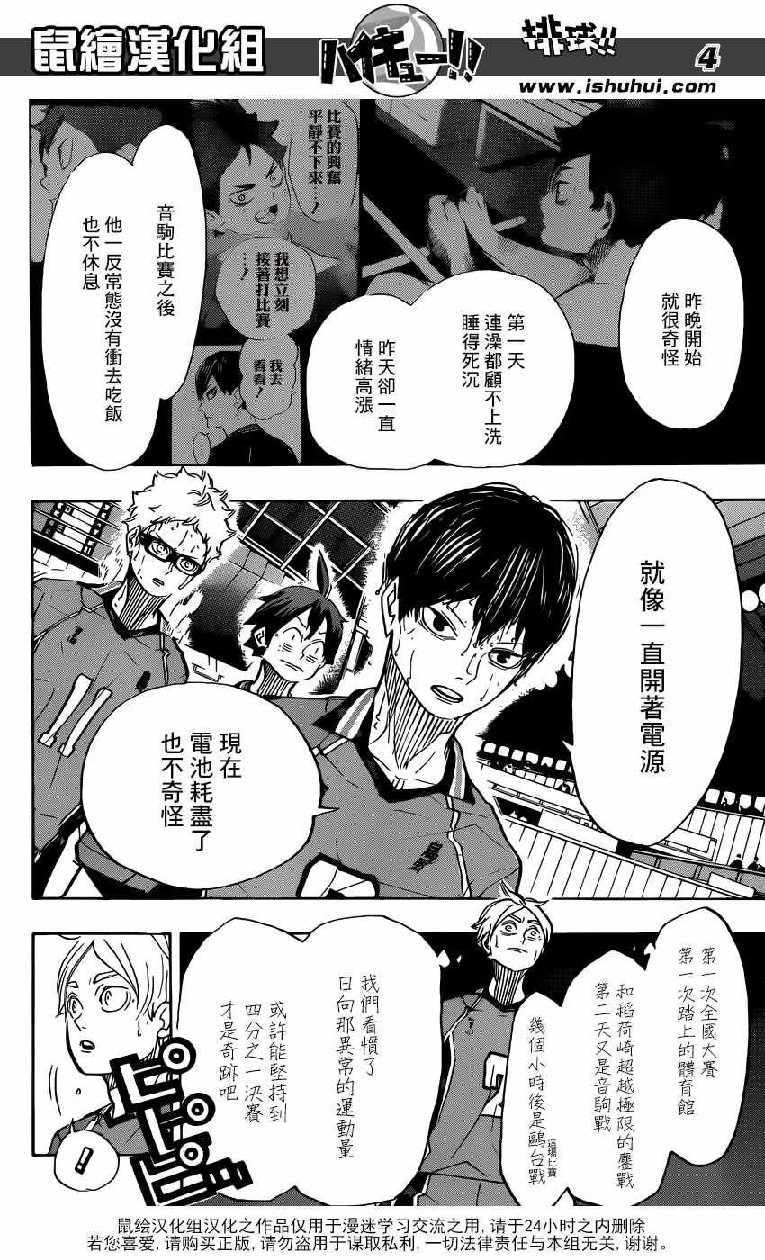 《排球少年!!》漫画最新章节第365话免费下拉式在线观看章节第【5】张图片