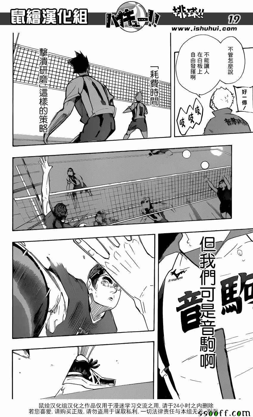 《排球少年!!》漫画最新章节第266话免费下拉式在线观看章节第【19】张图片