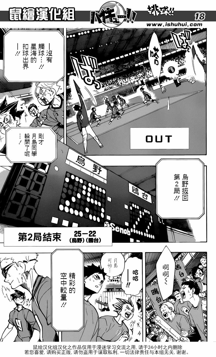 《排球少年!!》漫画最新章节第357话免费下拉式在线观看章节第【17】张图片