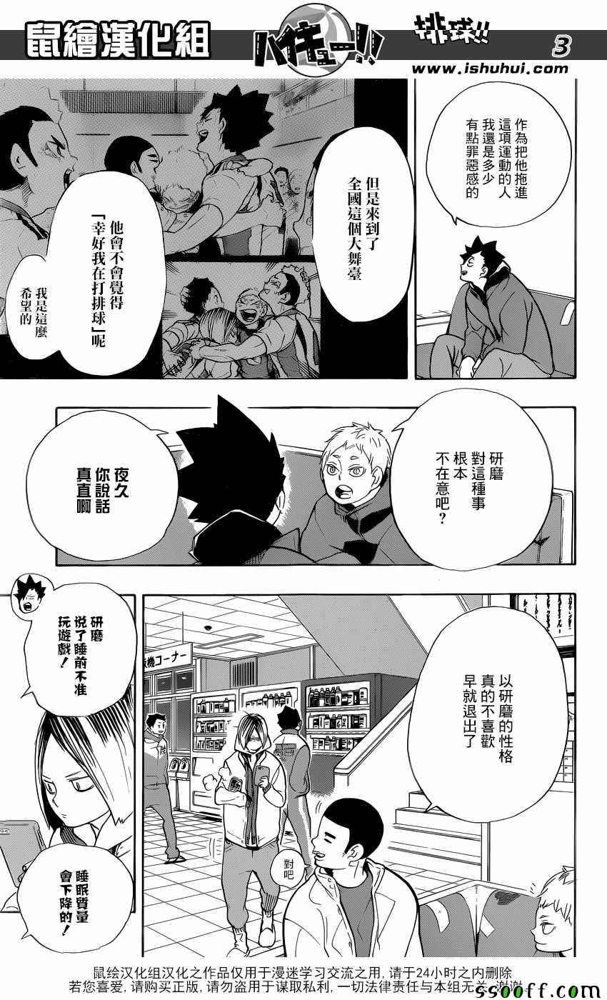 《排球少年!!》漫画最新章节第265话免费下拉式在线观看章节第【3】张图片