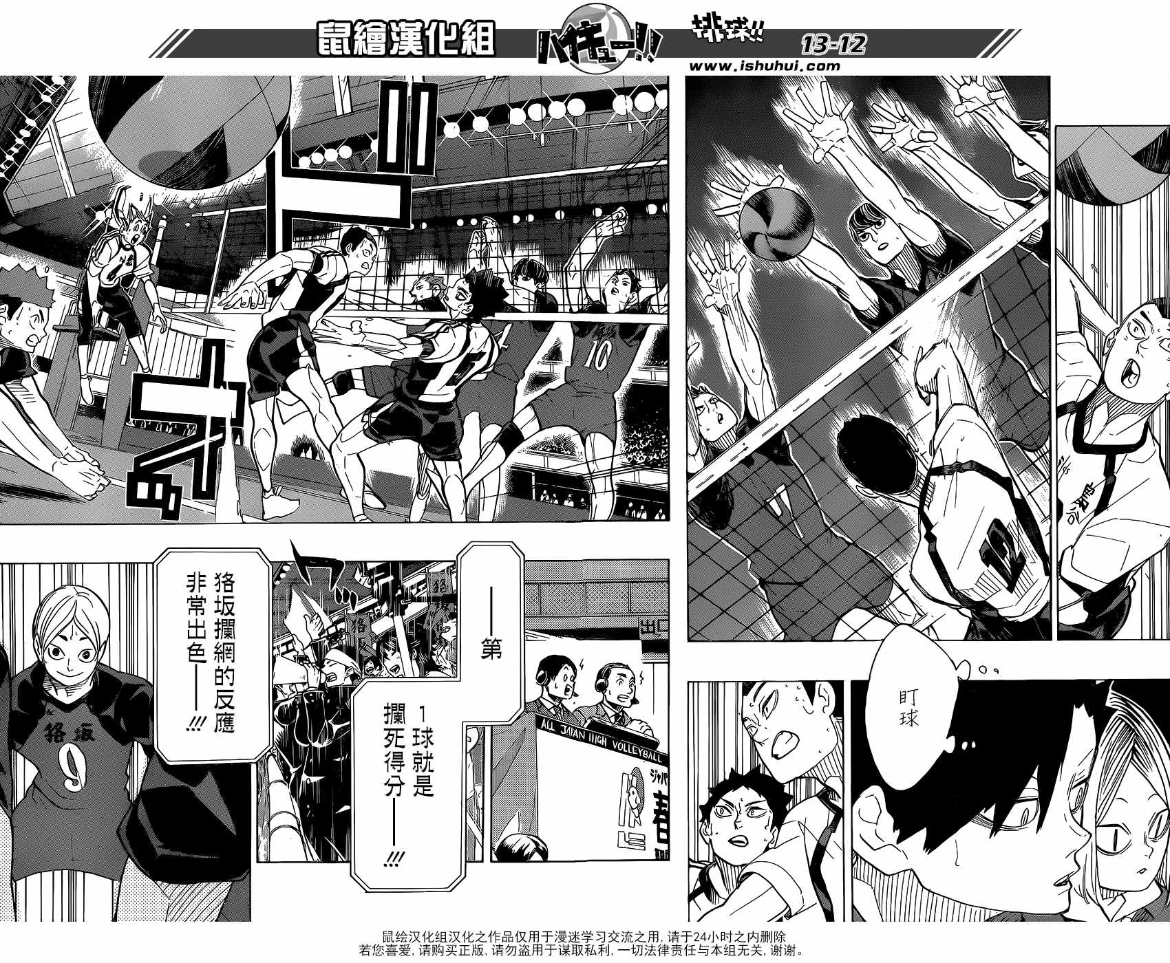 《排球少年!!》漫画最新章节第328话免费下拉式在线观看章节第【12】张图片