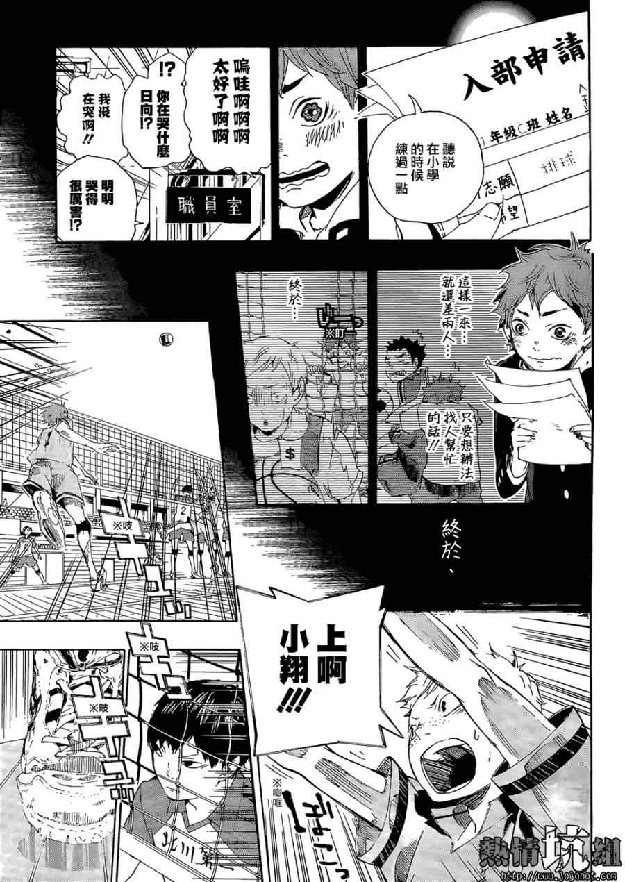 《排球少年!!》漫画最新章节第1话免费下拉式在线观看章节第【26】张图片