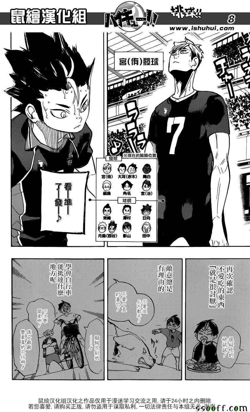 《排球少年!!》漫画最新章节第278话免费下拉式在线观看章节第【9】张图片