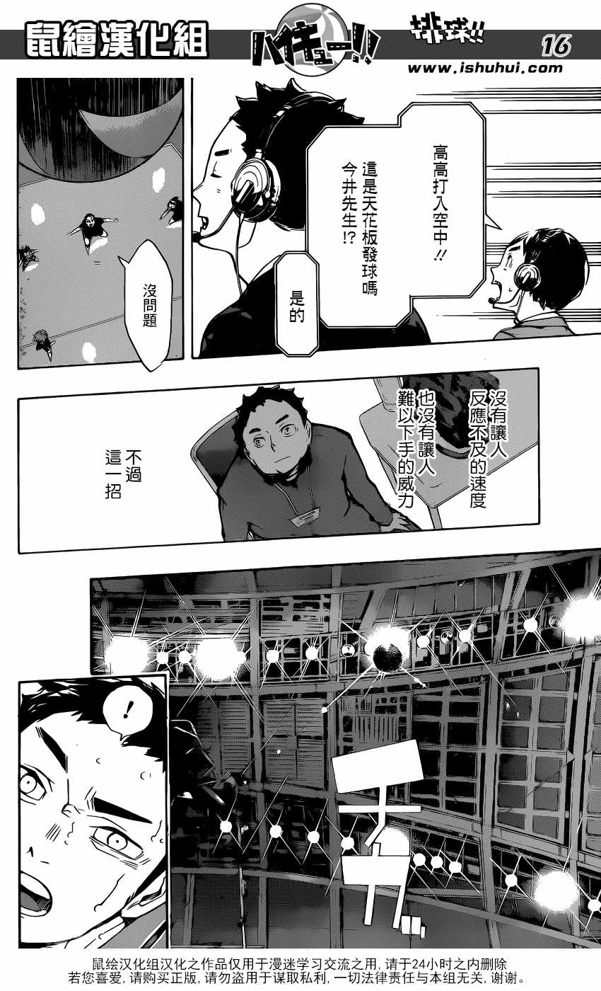 《排球少年!!》漫画最新章节第239话免费下拉式在线观看章节第【15】张图片