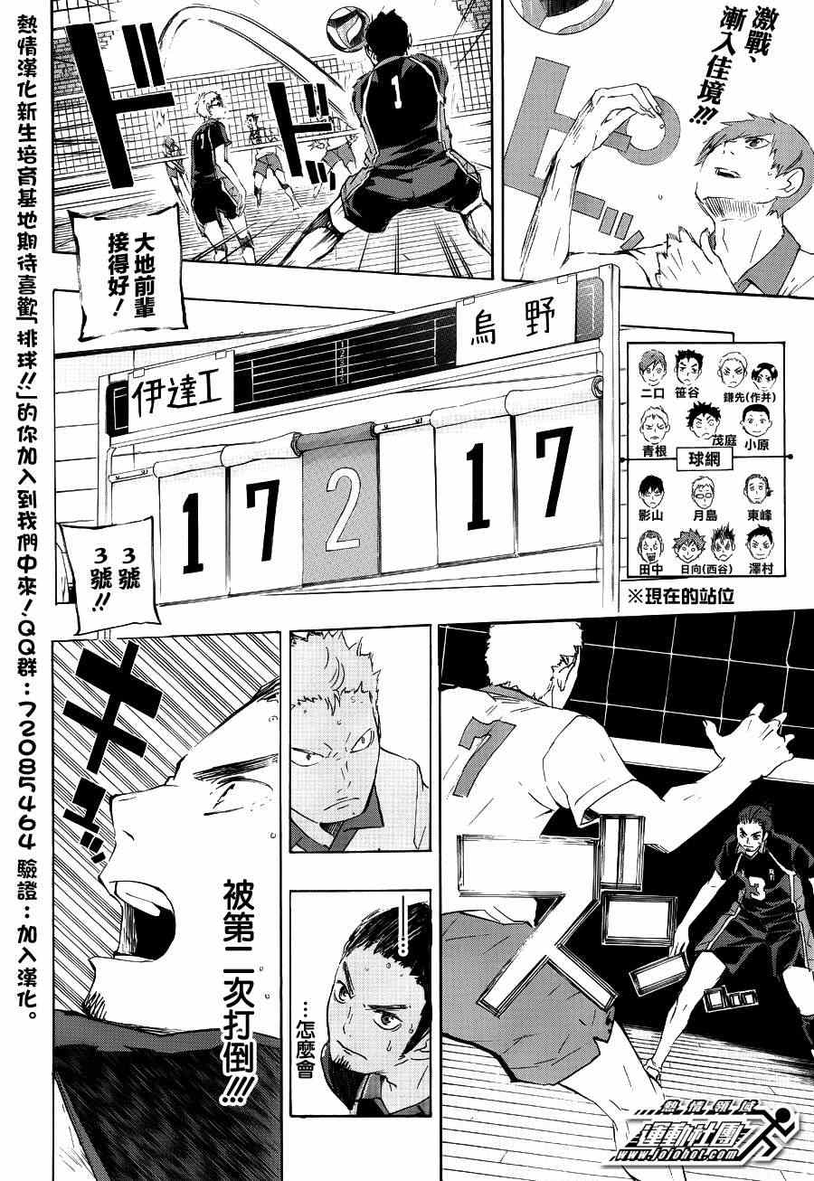 《排球少年!!》漫画最新章节第46话免费下拉式在线观看章节第【2】张图片