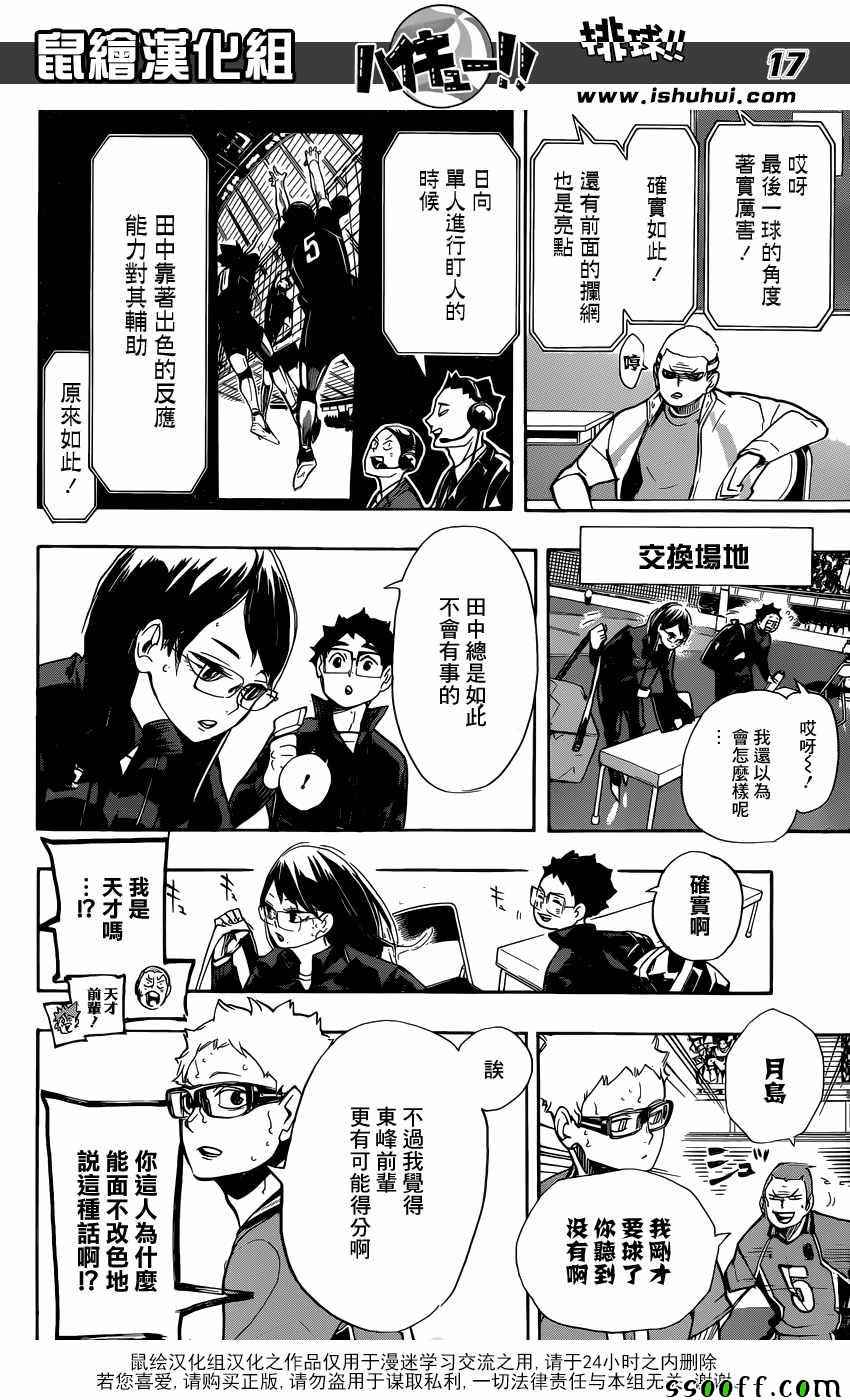 《排球少年!!》漫画最新章节第264话免费下拉式在线观看章节第【15】张图片