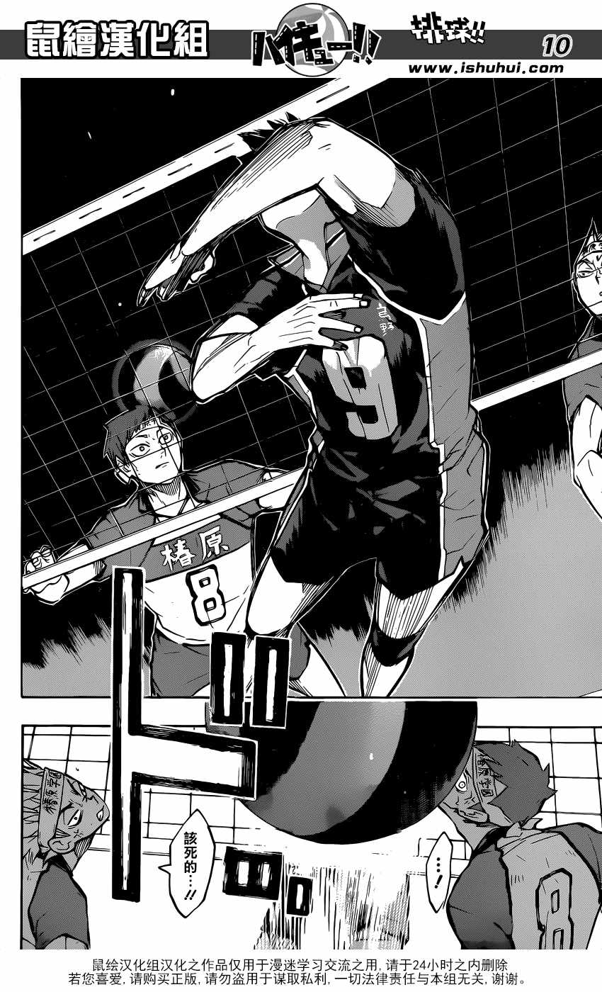 《排球少年!!》漫画最新章节第235话免费下拉式在线观看章节第【10】张图片