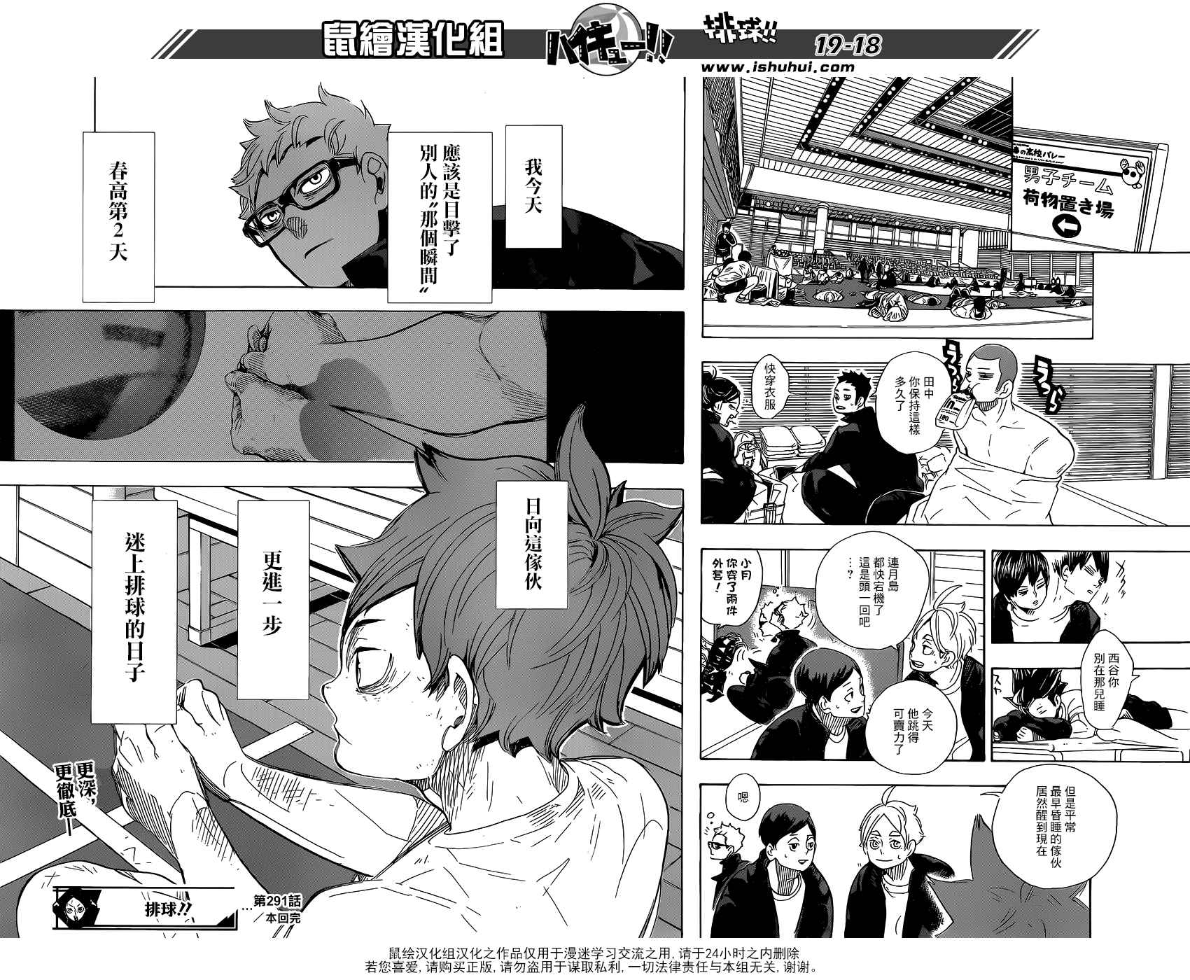 《排球少年!!》漫画最新章节第291话免费下拉式在线观看章节第【18】张图片