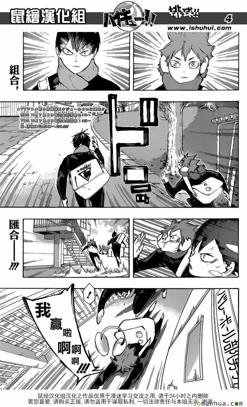 《排球少年!!》漫画最新章节第220话免费下拉式在线观看章节第【4】张图片