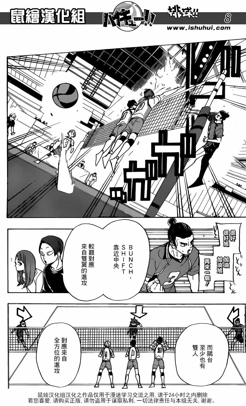 《排球少年!!》漫画最新章节第342话免费下拉式在线观看章节第【9】张图片