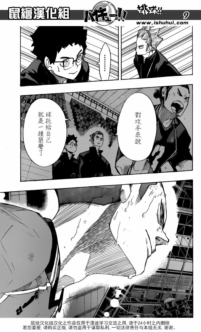 《排球少年!!》漫画最新章节第263话免费下拉式在线观看章节第【9】张图片