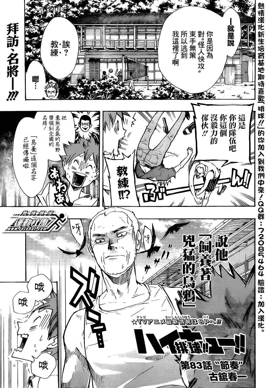 《排球少年!!》漫画最新章节第83话免费下拉式在线观看章节第【1】张图片