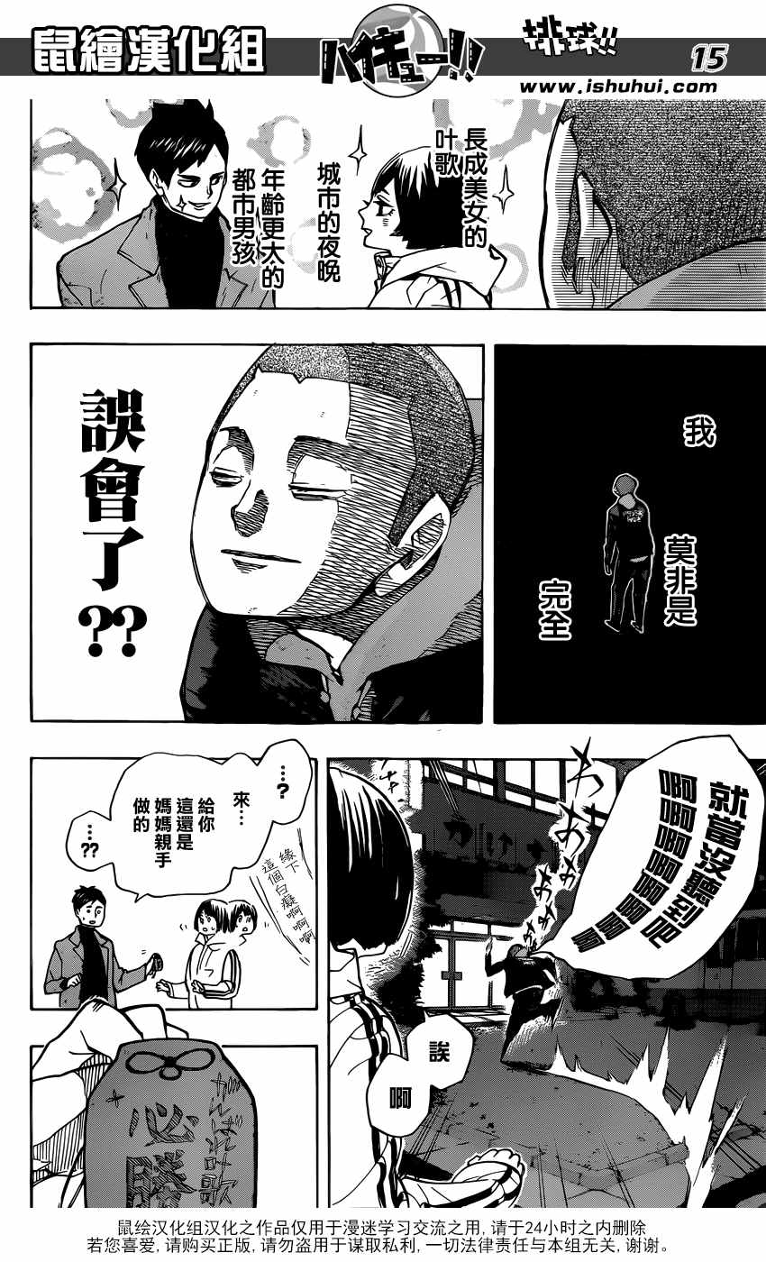 《排球少年!!》漫画最新章节第246话免费下拉式在线观看章节第【16】张图片