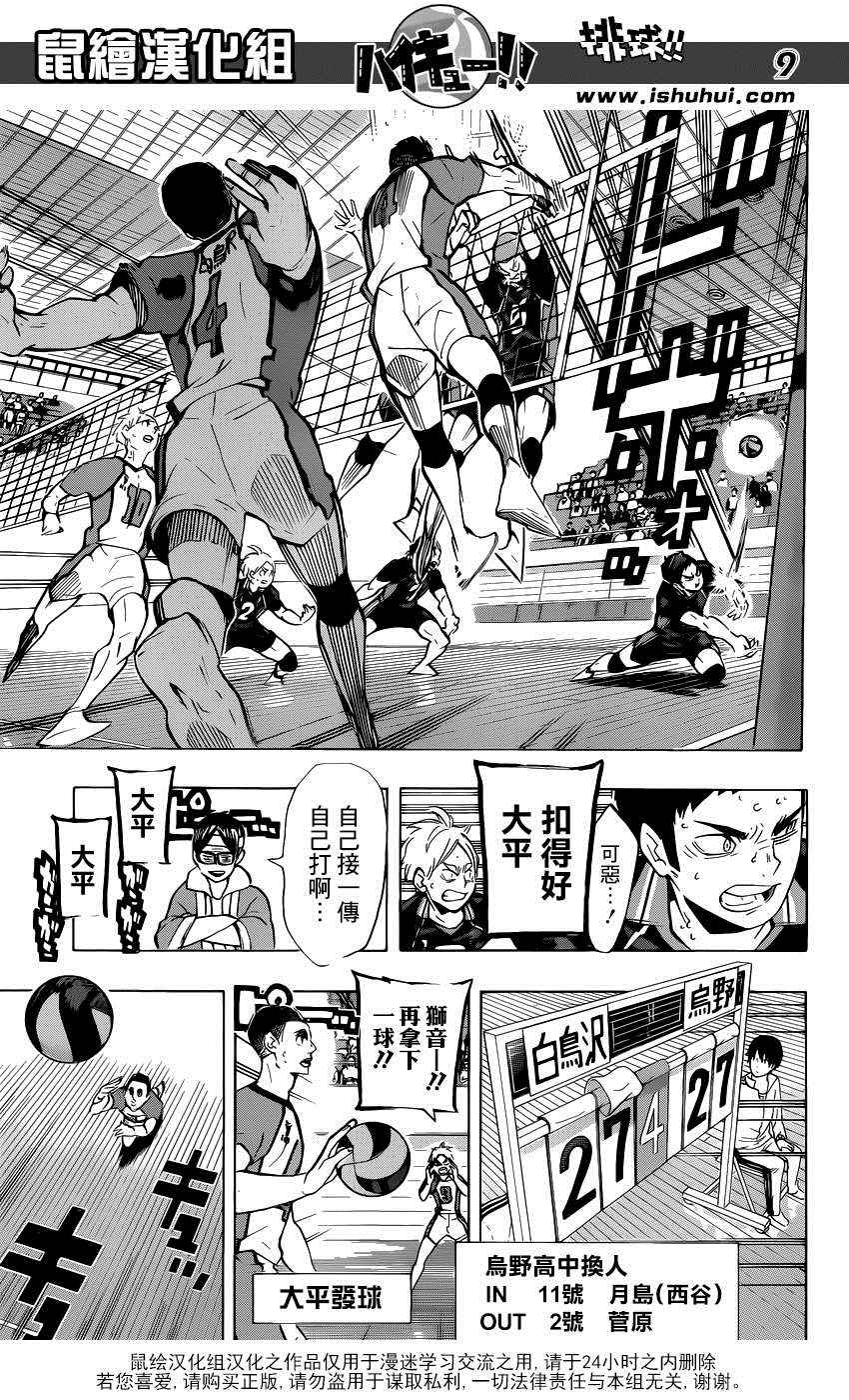 《排球少年!!》漫画最新章节第174话免费下拉式在线观看章节第【9】张图片