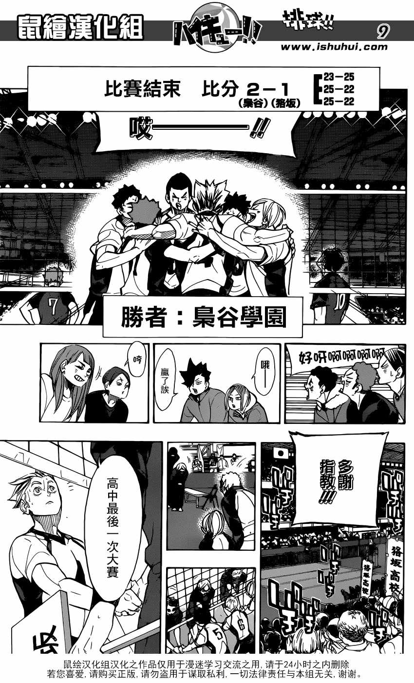 《排球少年!!》漫画最新章节第337话免费下拉式在线观看章节第【9】张图片