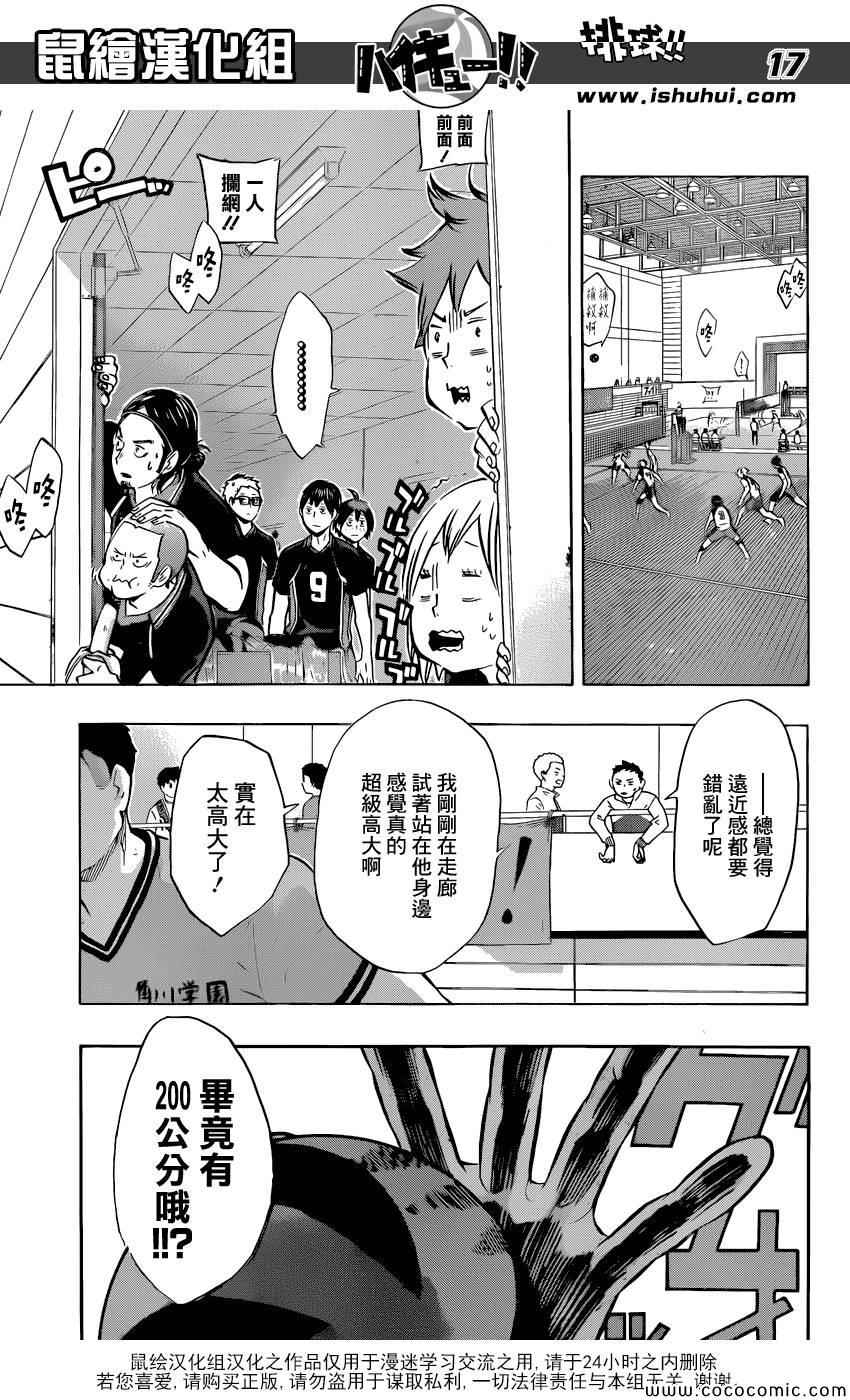 《排球少年!!》漫画最新章节第101话免费下拉式在线观看章节第【16】张图片