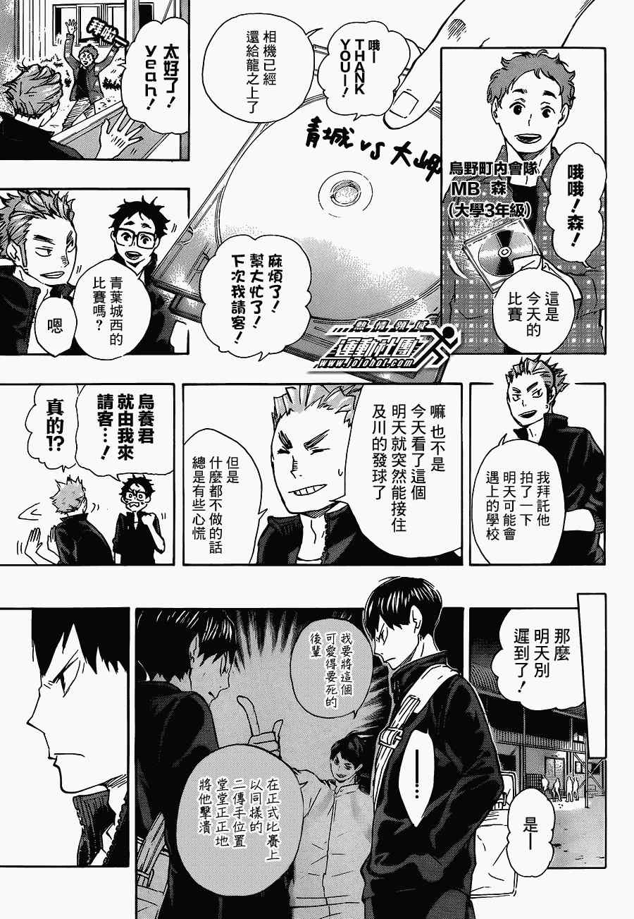 《排球少年!!》漫画最新章节第48话免费下拉式在线观看章节第【14】张图片