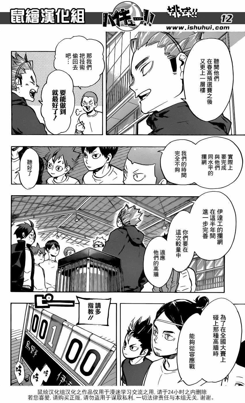 《排球少年!!》漫画最新章节第221话免费下拉式在线观看章节第【11】张图片