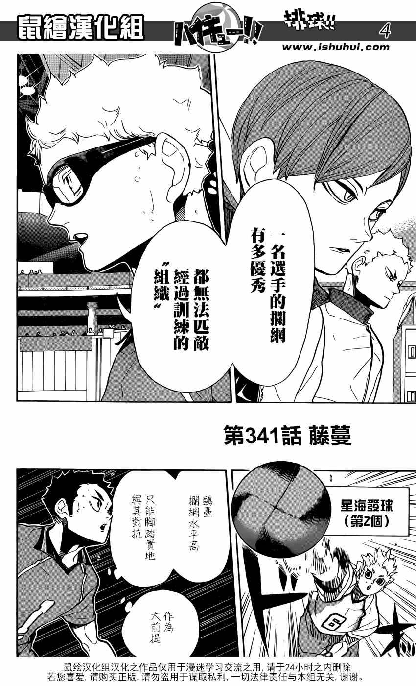 《排球少年!!》漫画最新章节第341话免费下拉式在线观看章节第【5】张图片