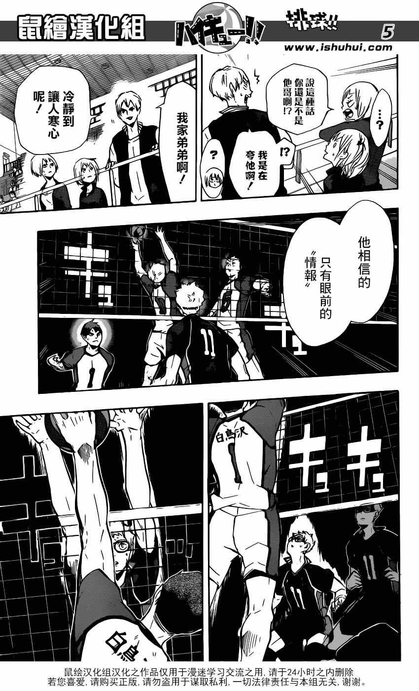 《排球少年!!》漫画最新章节第153话免费下拉式在线观看章节第【5】张图片