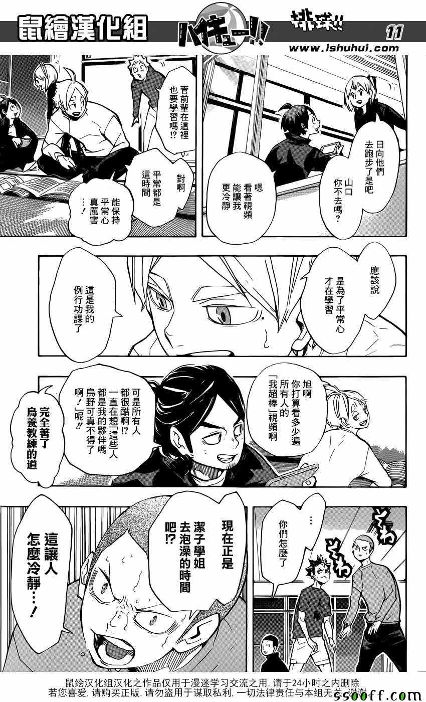 《排球少年!!》漫画最新章节第230话免费下拉式在线观看章节第【11】张图片