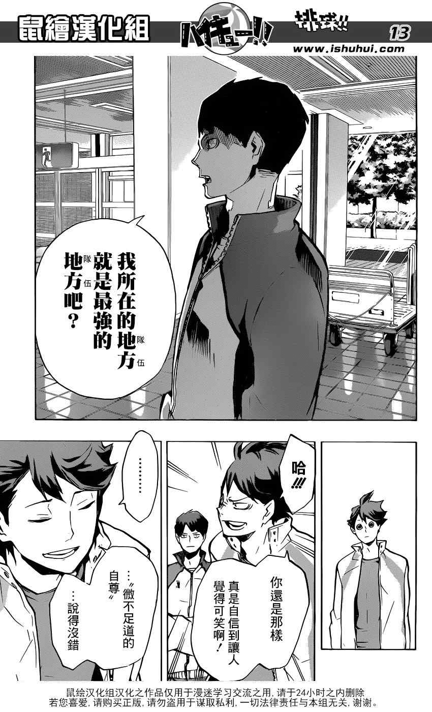 《排球少年!!》漫画最新章节第148话免费下拉式在线观看章节第【11】张图片