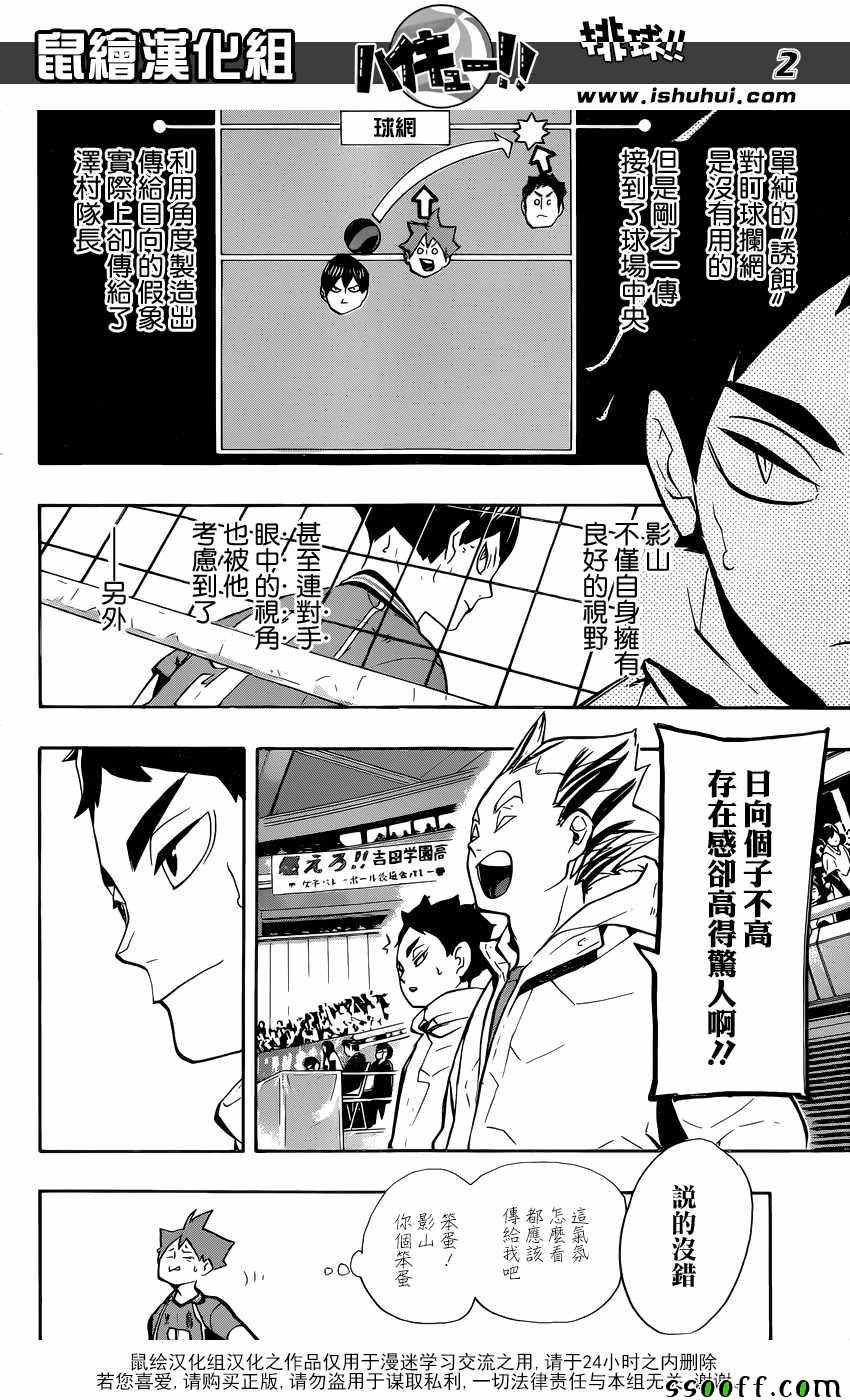 《排球少年!!》漫画最新章节第253话免费下拉式在线观看章节第【2】张图片