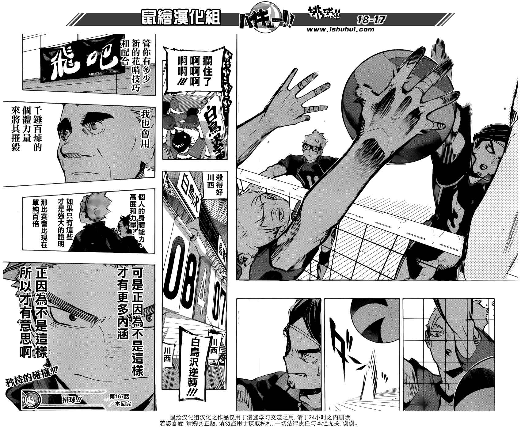 《排球少年!!》漫画最新章节第167话免费下拉式在线观看章节第【17】张图片