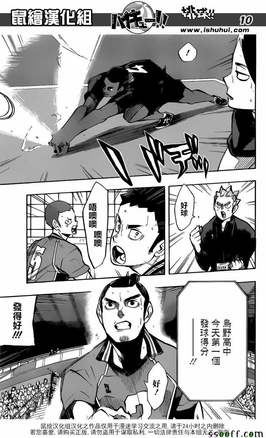 《排球少年!!》漫画最新章节第254话免费下拉式在线观看章节第【10】张图片