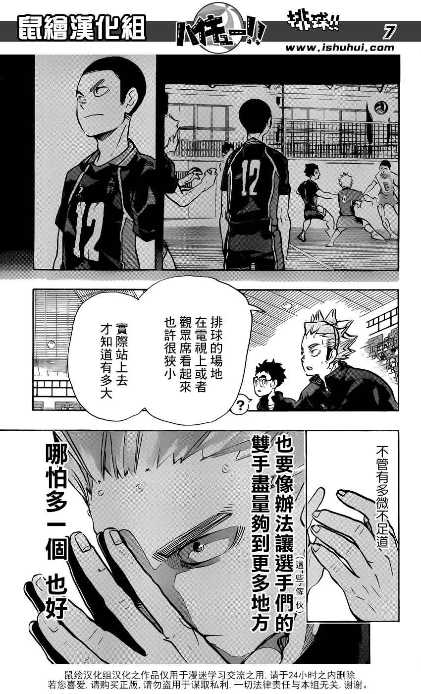 《排球少年!!》漫画最新章节第168话免费下拉式在线观看章节第【7】张图片