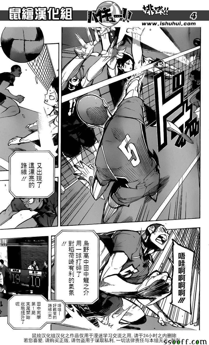 《排球少年!!》漫画最新章节第272话免费下拉式在线观看章节第【4】张图片