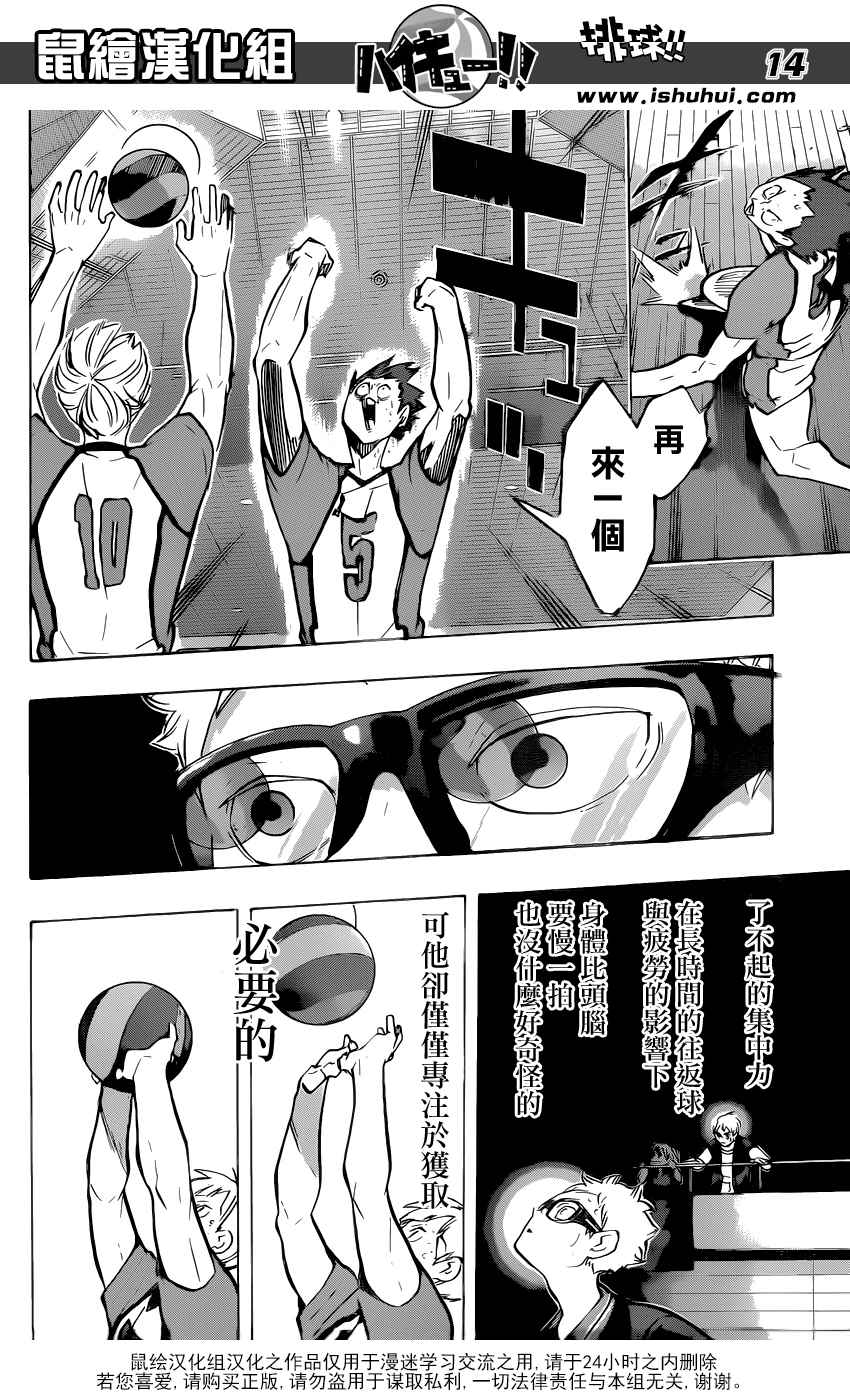 《排球少年!!》漫画最新章节第177话免费下拉式在线观看章节第【14】张图片