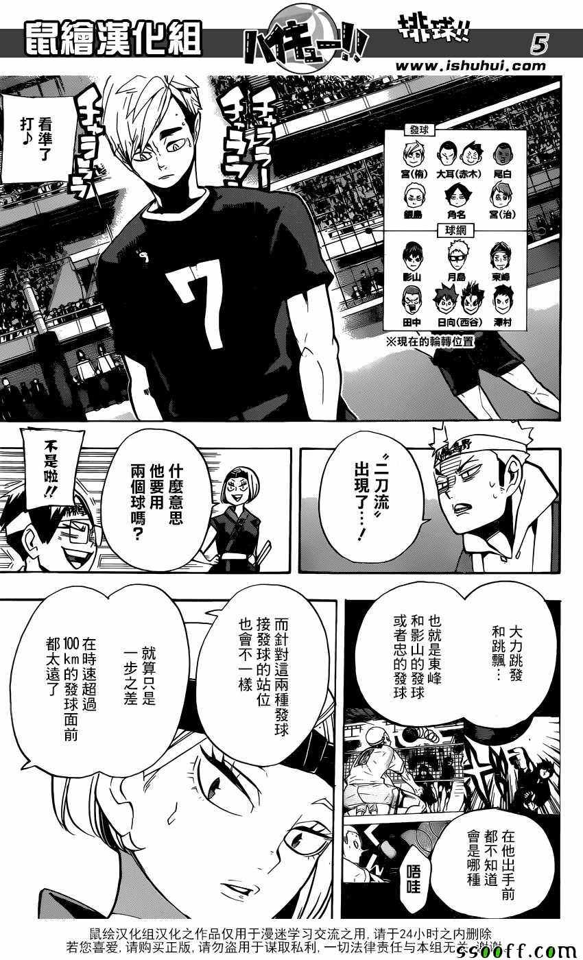 《排球少年!!》漫画最新章节第253话免费下拉式在线观看章节第【5】张图片