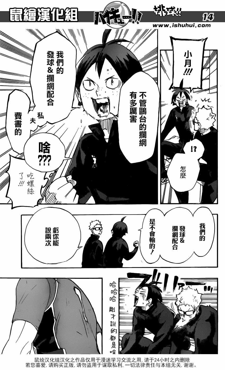 《排球少年!!》漫画最新章节第338话免费下拉式在线观看章节第【14】张图片