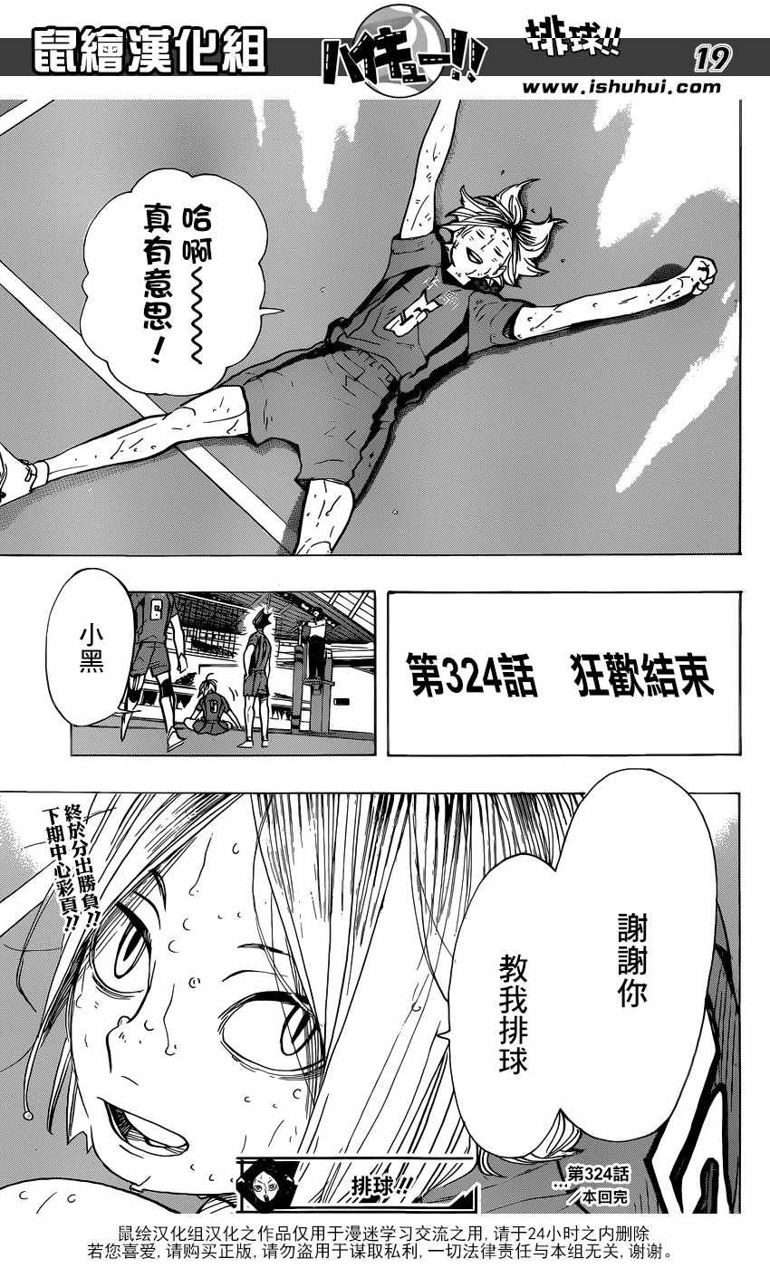 《排球少年!!》漫画最新章节第324话免费下拉式在线观看章节第【16】张图片