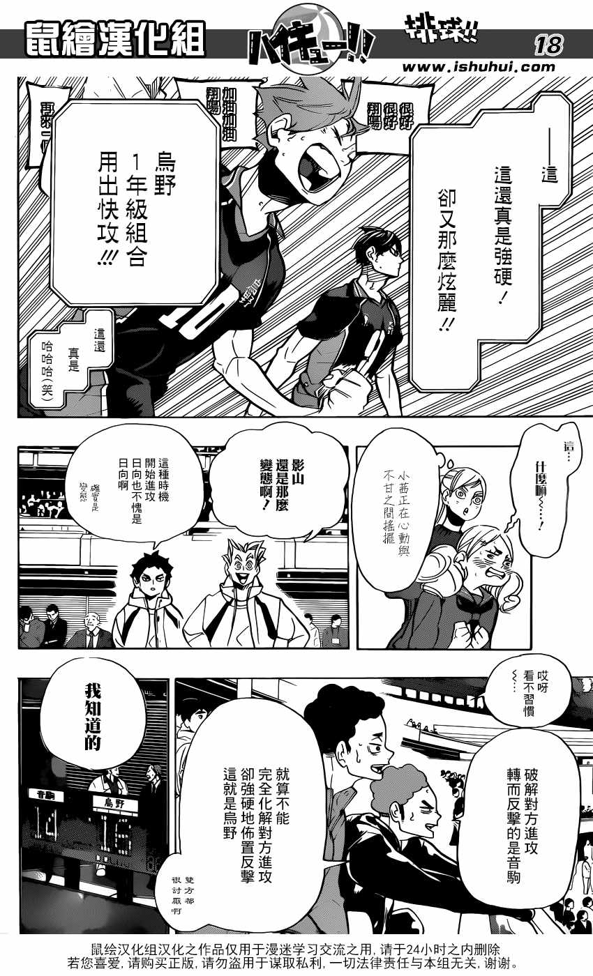 《排球少年!!》漫画最新章节第299话免费下拉式在线观看章节第【16】张图片