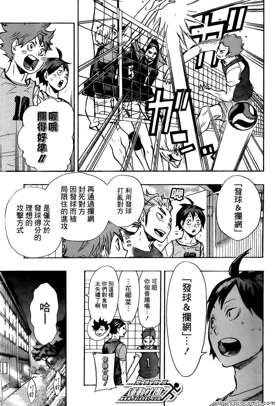 《排球少年!!》漫画最新章节第85话免费下拉式在线观看章节第【17】张图片