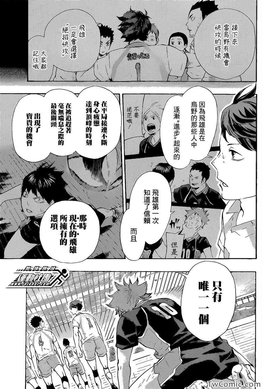 《排球少年!!》漫画最新章节第69话免费下拉式在线观看章节第【3】张图片