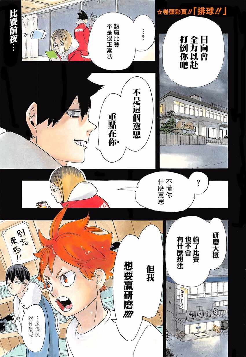 《排球少年!!》漫画最新章节第322话免费下拉式在线观看章节第【3】张图片