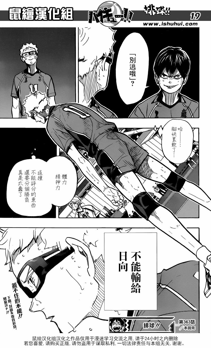 《排球少年!!》漫画最新章节第363话免费下拉式在线观看章节第【18】张图片