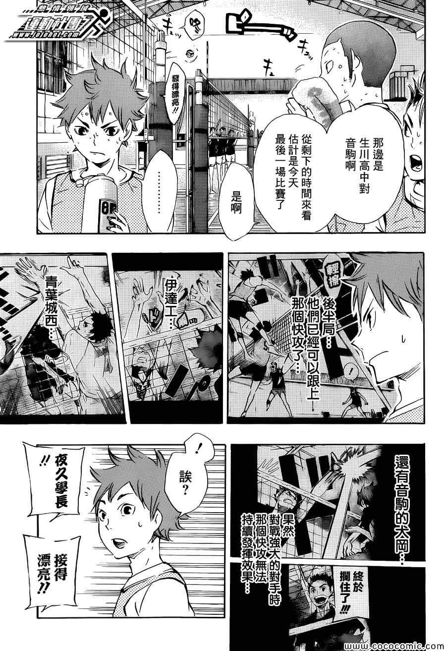 《排球少年!!》漫画最新章节第79话免费下拉式在线观看章节第【3】张图片