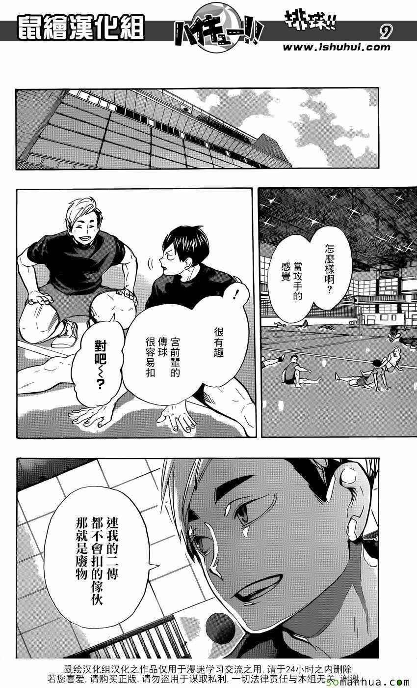 《排球少年!!》漫画最新章节第219话免费下拉式在线观看章节第【9】张图片