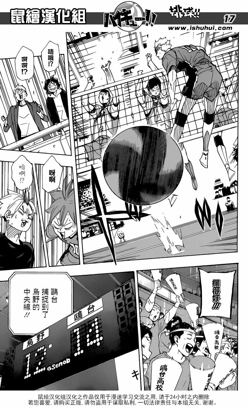 《排球少年!!》漫画最新章节第344话免费下拉式在线观看章节第【16】张图片