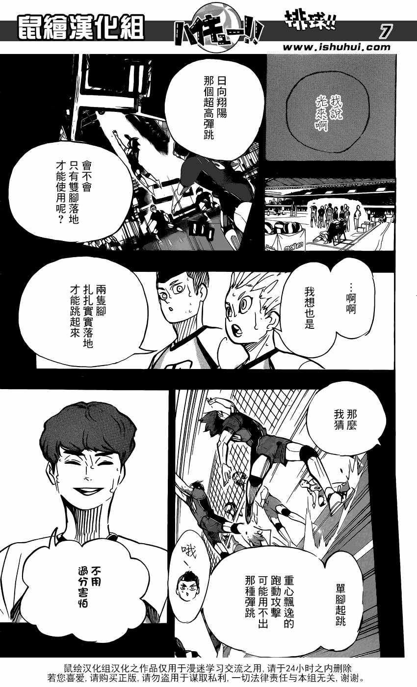 《排球少年!!》漫画最新章节第360话免费下拉式在线观看章节第【8】张图片