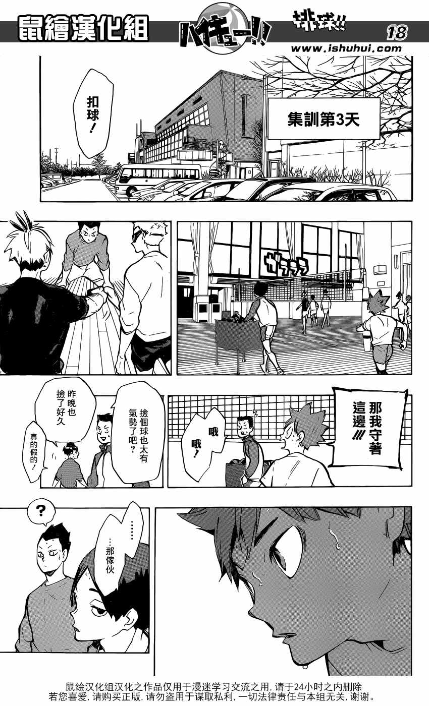 《排球少年!!》漫画最新章节第213话免费下拉式在线观看章节第【16】张图片