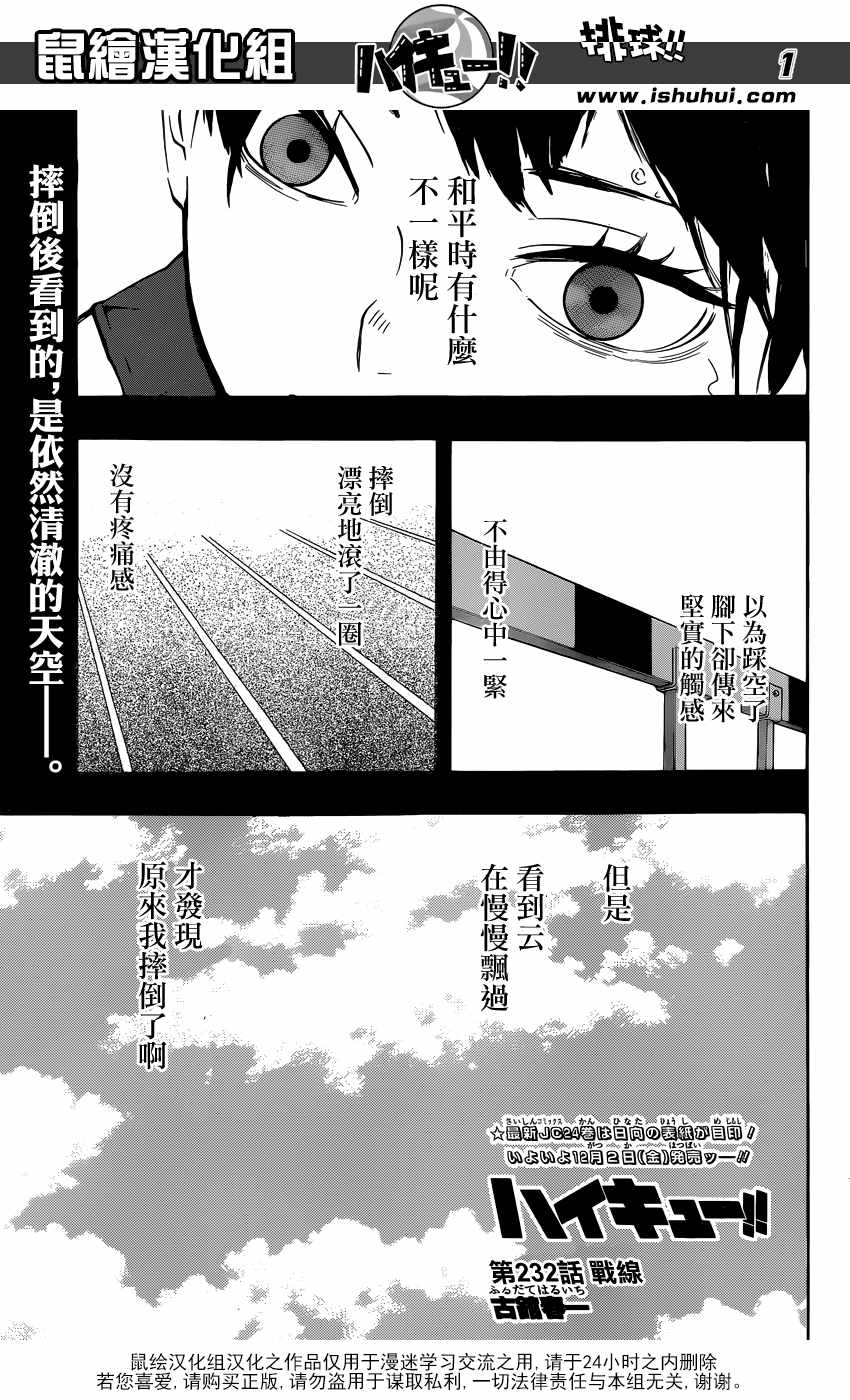 《排球少年!!》漫画最新章节第232话免费下拉式在线观看章节第【2】张图片