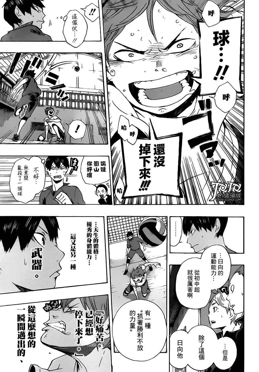 《排球少年!!》漫画最新章节第4话免费下拉式在线观看章节第【13】张图片